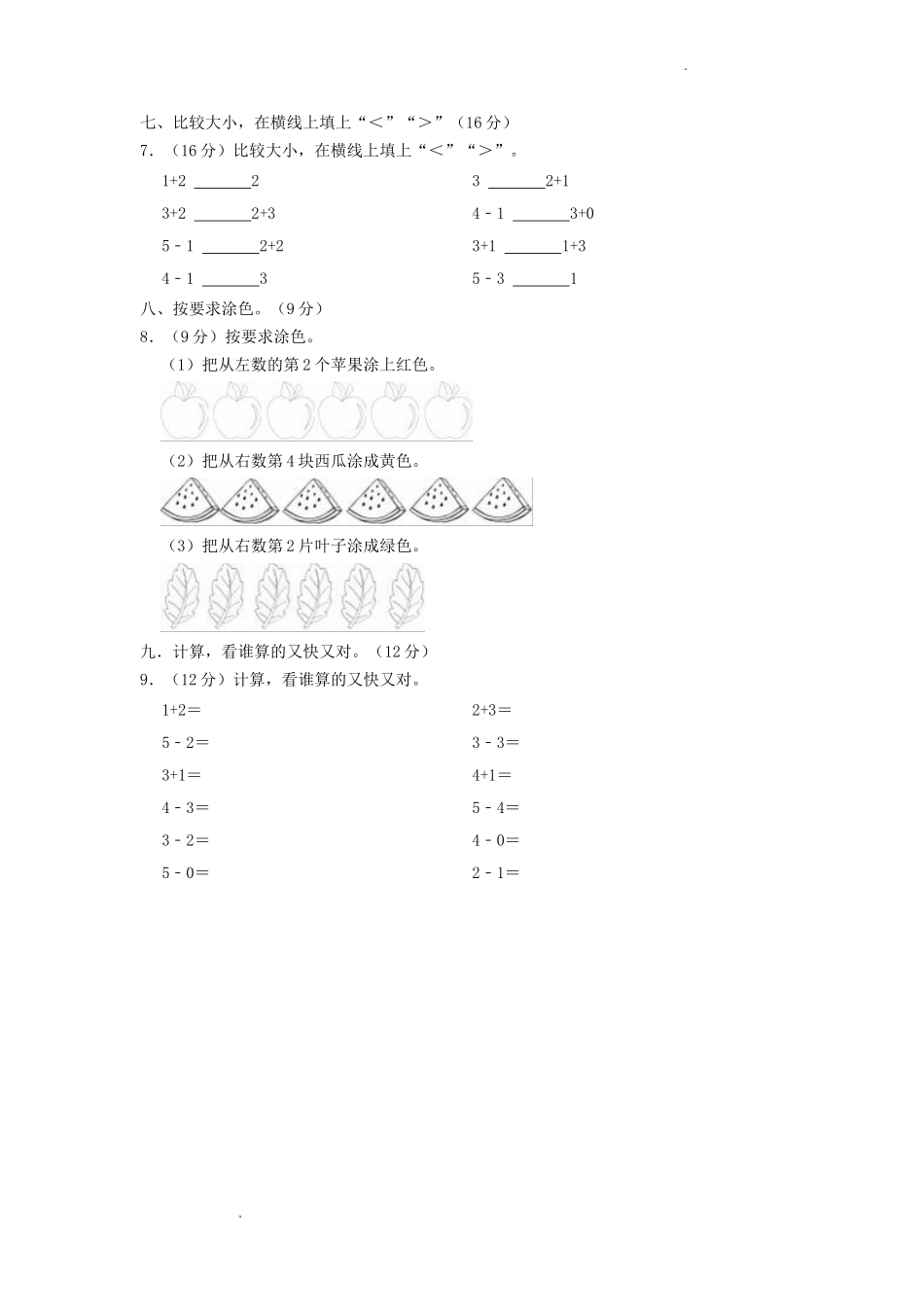 2022-2023学年江苏省徐州市鼓楼区一年级上册数学期中试题及答案_第3页