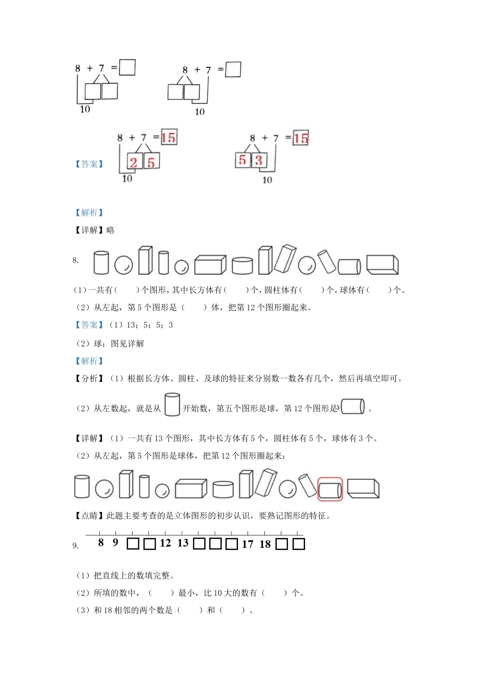 2022-2023学年江苏省徐州市云龙区一年级上册数学期末试题及答案_第3页