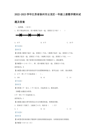 2022-2023学年江苏省徐州市云龙区一年级上册数学期末试题及答案