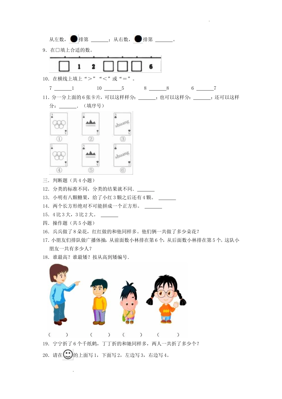 2022-2023学年江苏省徐州市云龙区一年级上册数学期中试题及答案_第2页