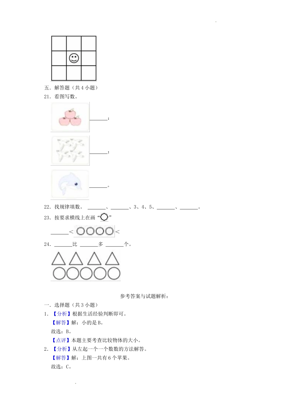 2022-2023学年江苏省徐州市云龙区一年级上册数学期中试题及答案_第3页