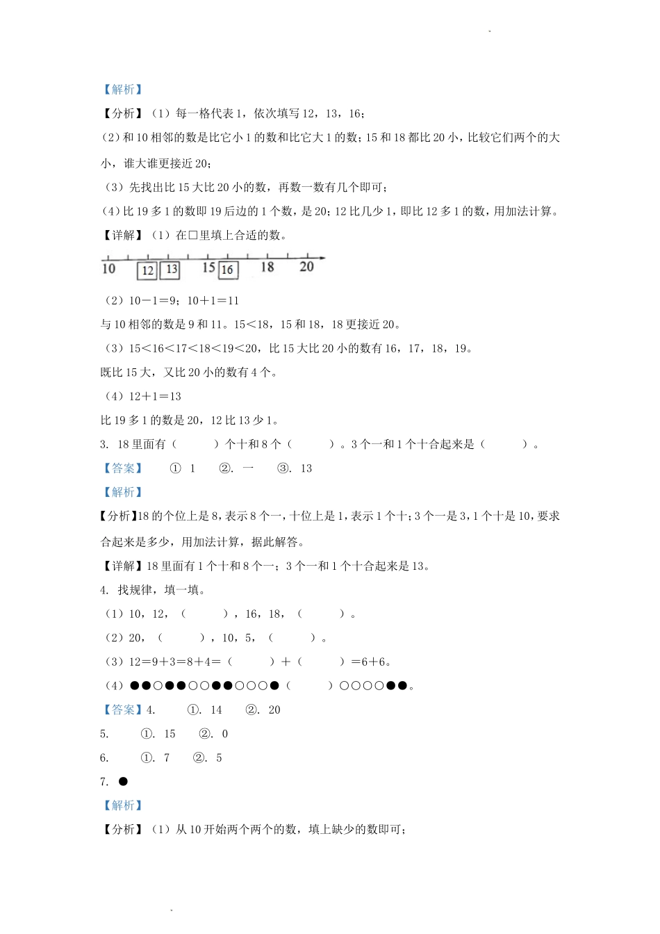 2022-2023学年江苏省扬州市广陵区一年级上册数学期末试题及答案_第2页