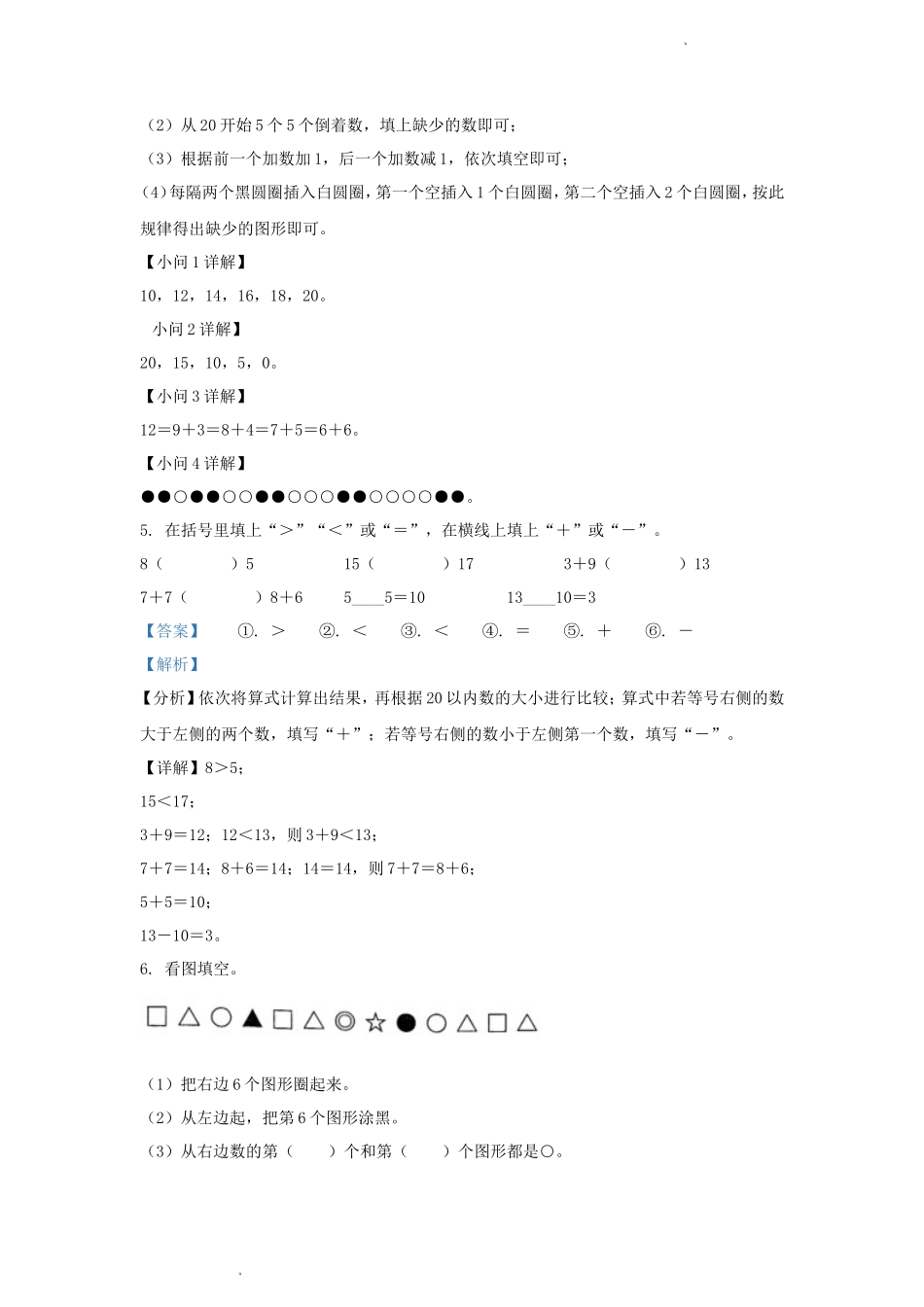 2022-2023学年江苏省扬州市广陵区一年级上册数学期末试题及答案_第3页