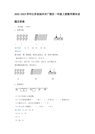 2022-2023学年江苏省扬州市广陵区一年级上册数学期末试题及答案