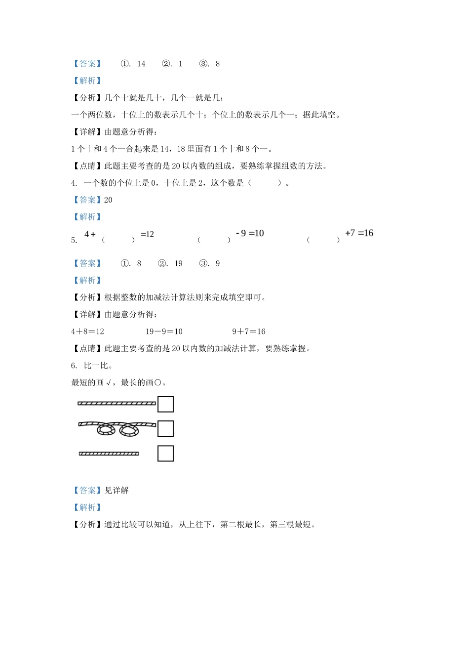 2022-2023学年江苏省扬州市邗江区一年级上册数学期末试题及答案_第2页