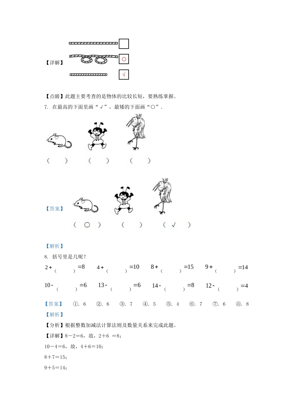 2022-2023学年江苏省扬州市邗江区一年级上册数学期末试题及答案_第3页