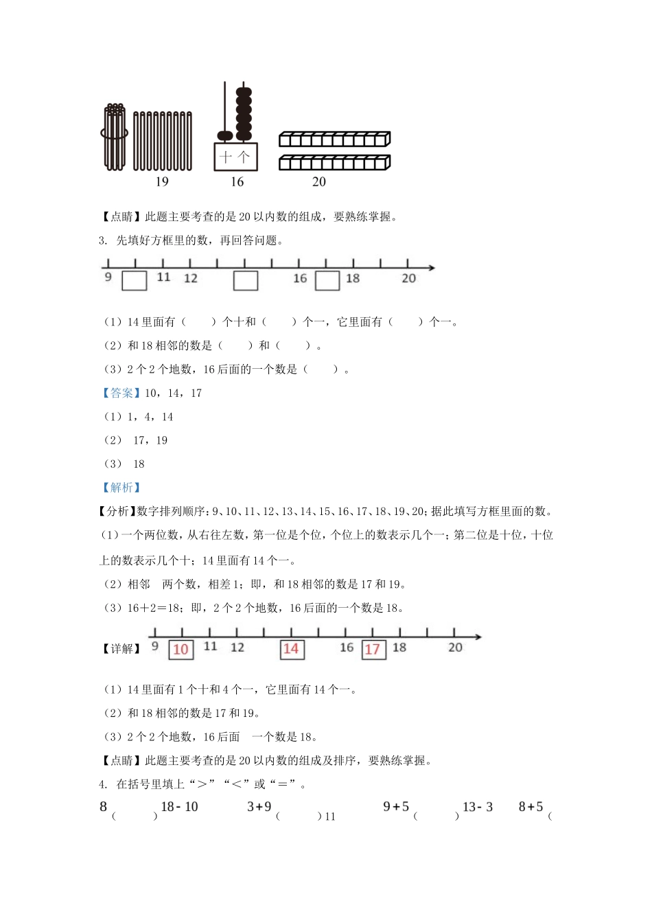 2022-2023学年江苏省扬州市仪征市一年级上册数学期末试题及答案_第2页