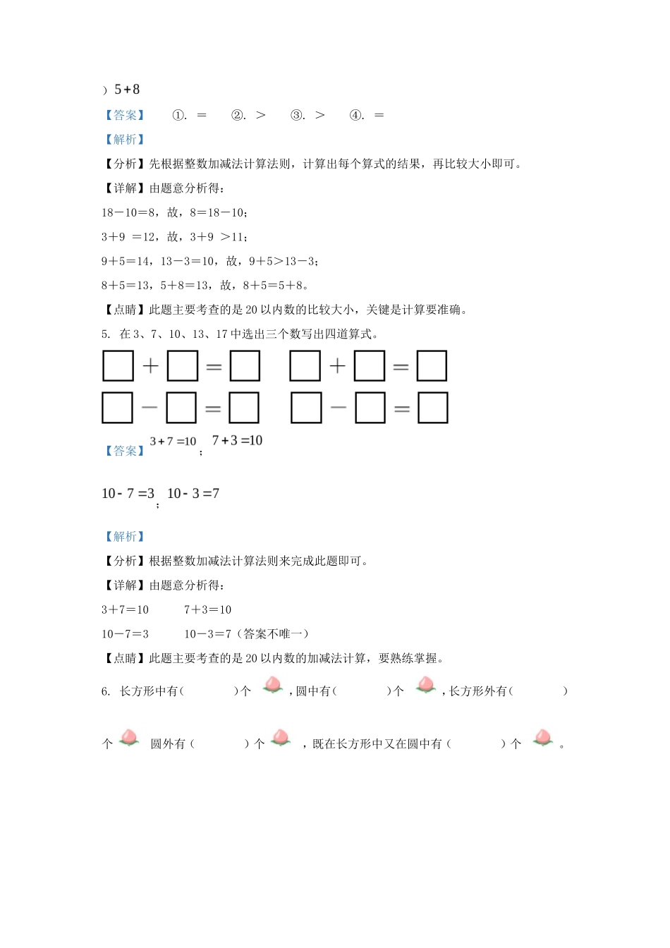 2022-2023学年江苏省扬州市仪征市一年级上册数学期末试题及答案_第3页