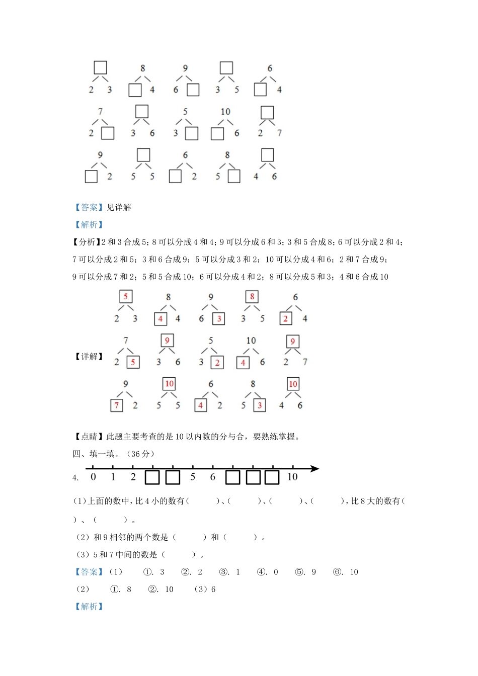2022-2023学年江苏省镇江市丹阳市一年级上册数学期中试题及答案_第2页