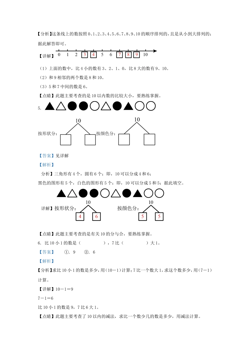 2022-2023学年江苏省镇江市丹阳市一年级上册数学期中试题及答案_第3页