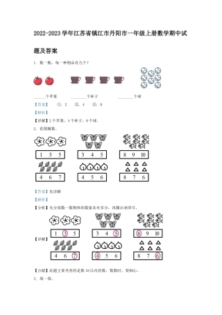 2022-2023学年江苏省镇江市丹阳市一年级上册数学期中试题及答案