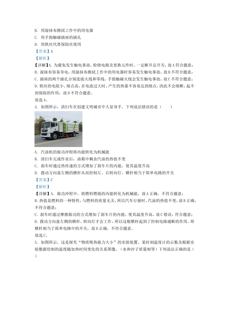 2022-2023学年云南省昭通市鲁甸县九年级上学期物理期末试题及答案_第2页