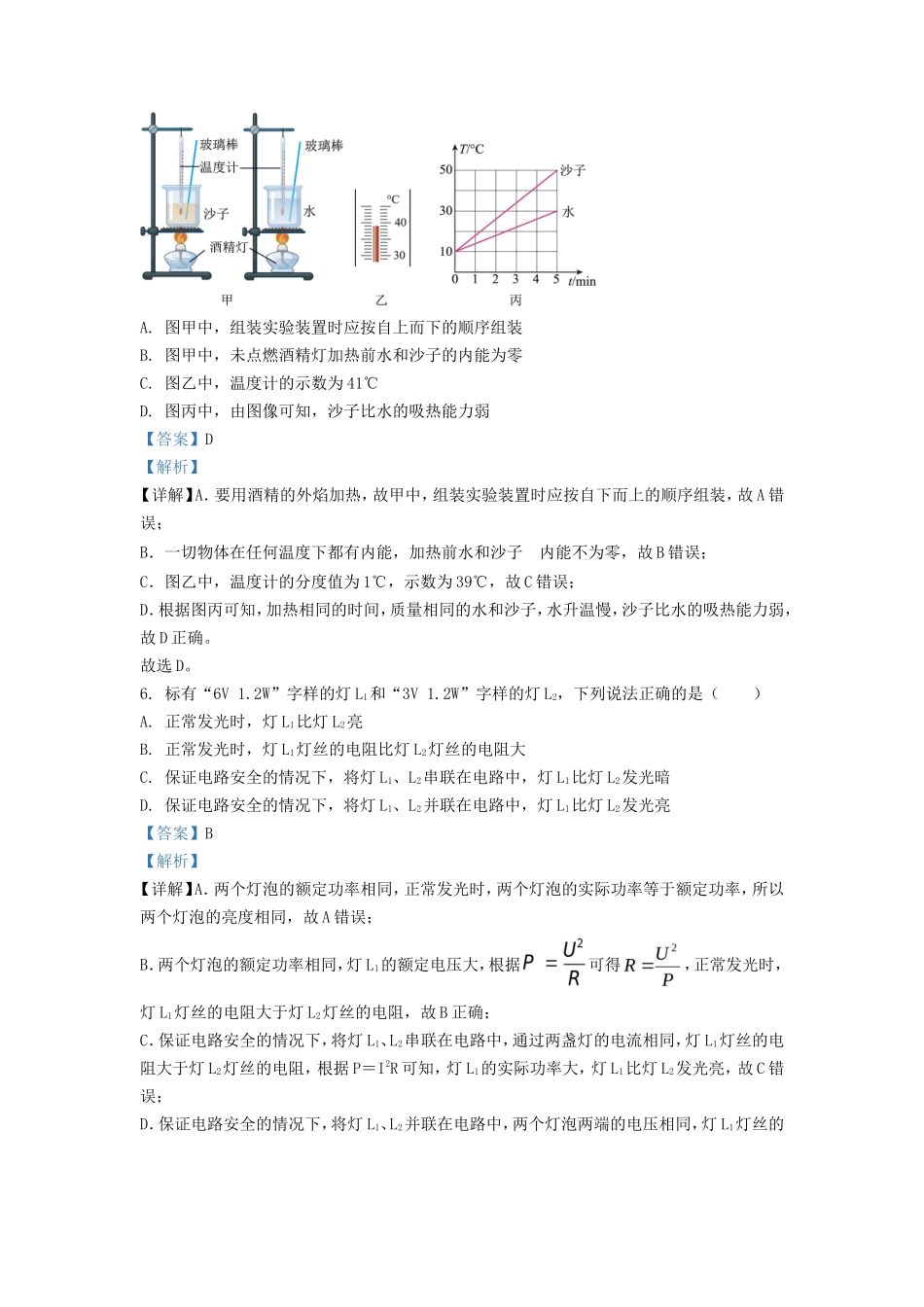 2022-2023学年云南省昭通市鲁甸县九年级上学期物理期末试题及答案_第3页