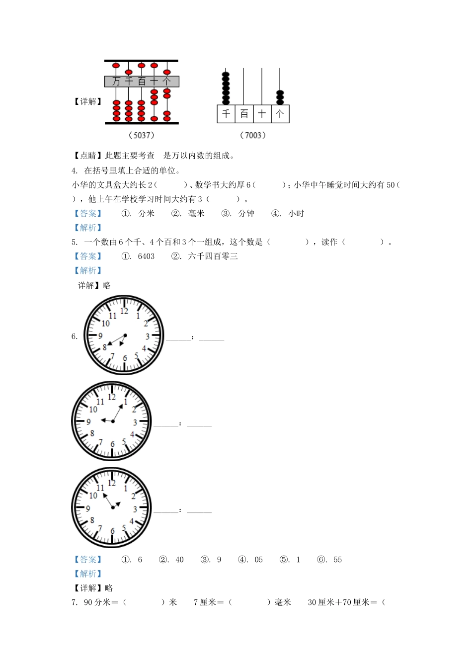 2020-2021学年安徽省滁州市二年级下册数学期末试题及答案_第2页