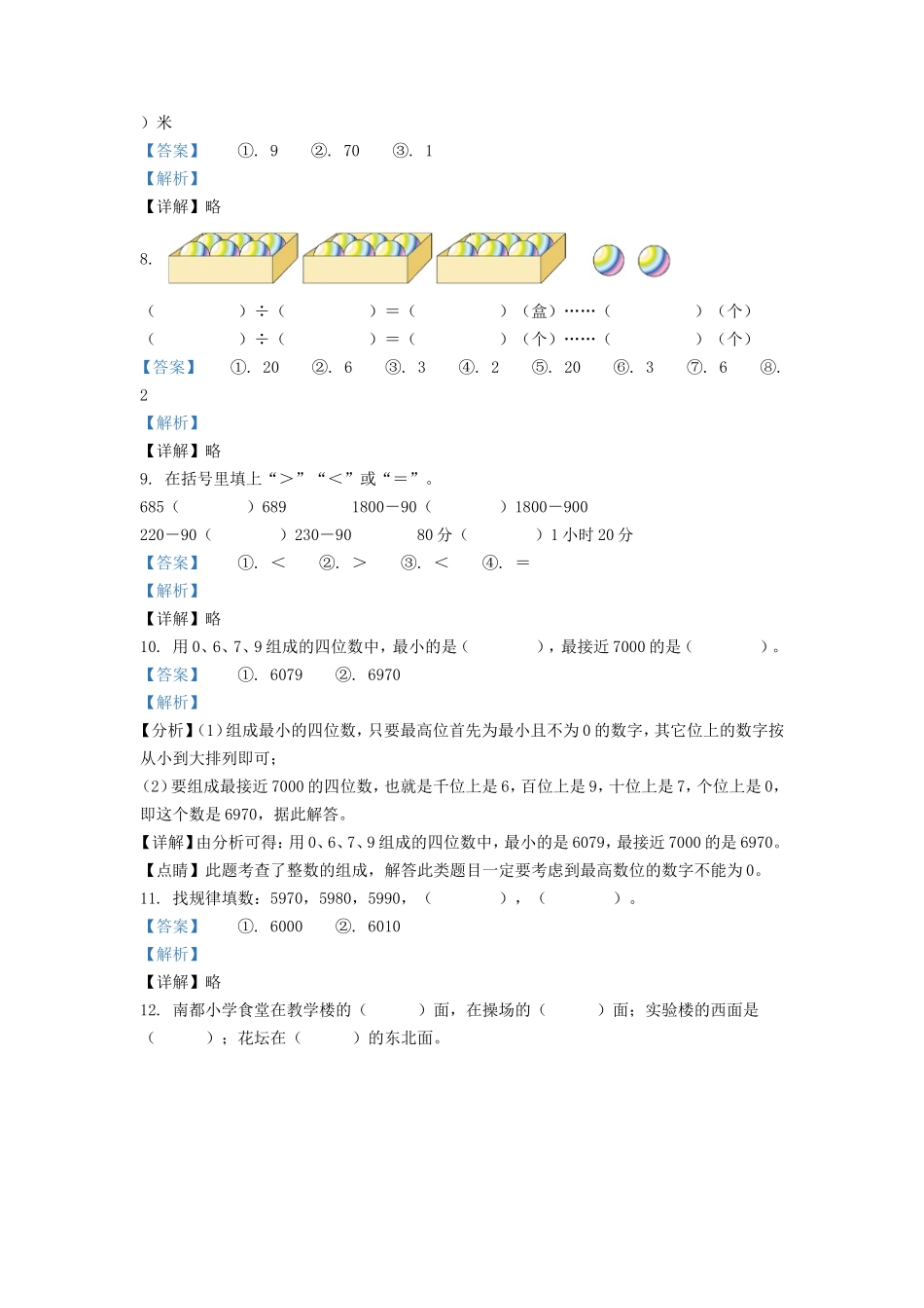 2020-2021学年安徽省滁州市二年级下册数学期末试题及答案_第3页