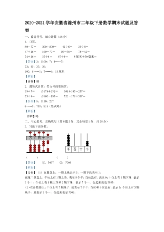 2020-2021学年安徽省滁州市二年级下册数学期末试题及答案