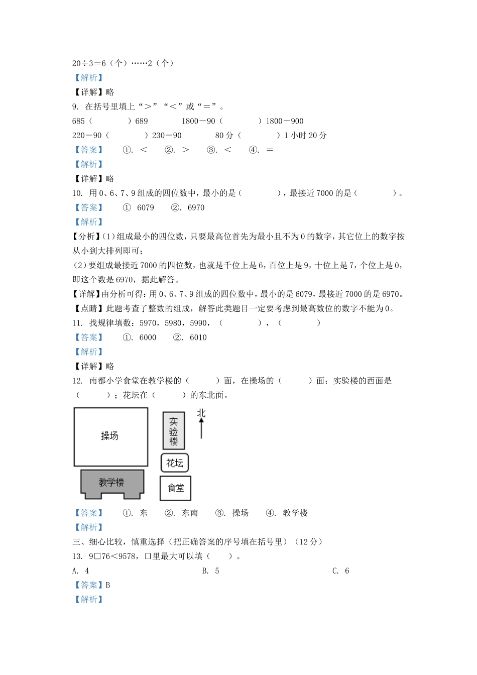 2020-2021学年安徽省滁州市琅琊区二年级下册数学期末试题及答案_第3页