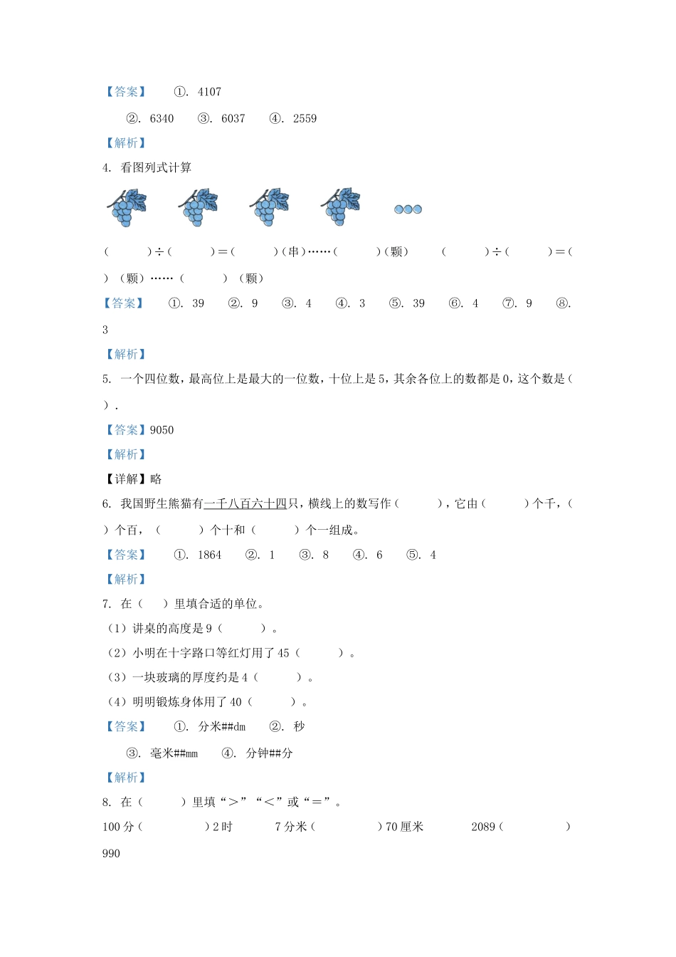 2020-2021学年安徽省滁州市南谯区黄泥岗镇二年级下册数学期中试题及答案_第2页