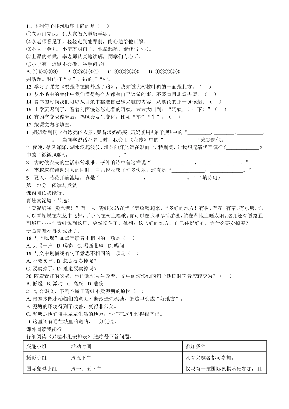2020-2021学年福建省厦门市思明区前埔南区二年级下册语文真题及答案_第2页