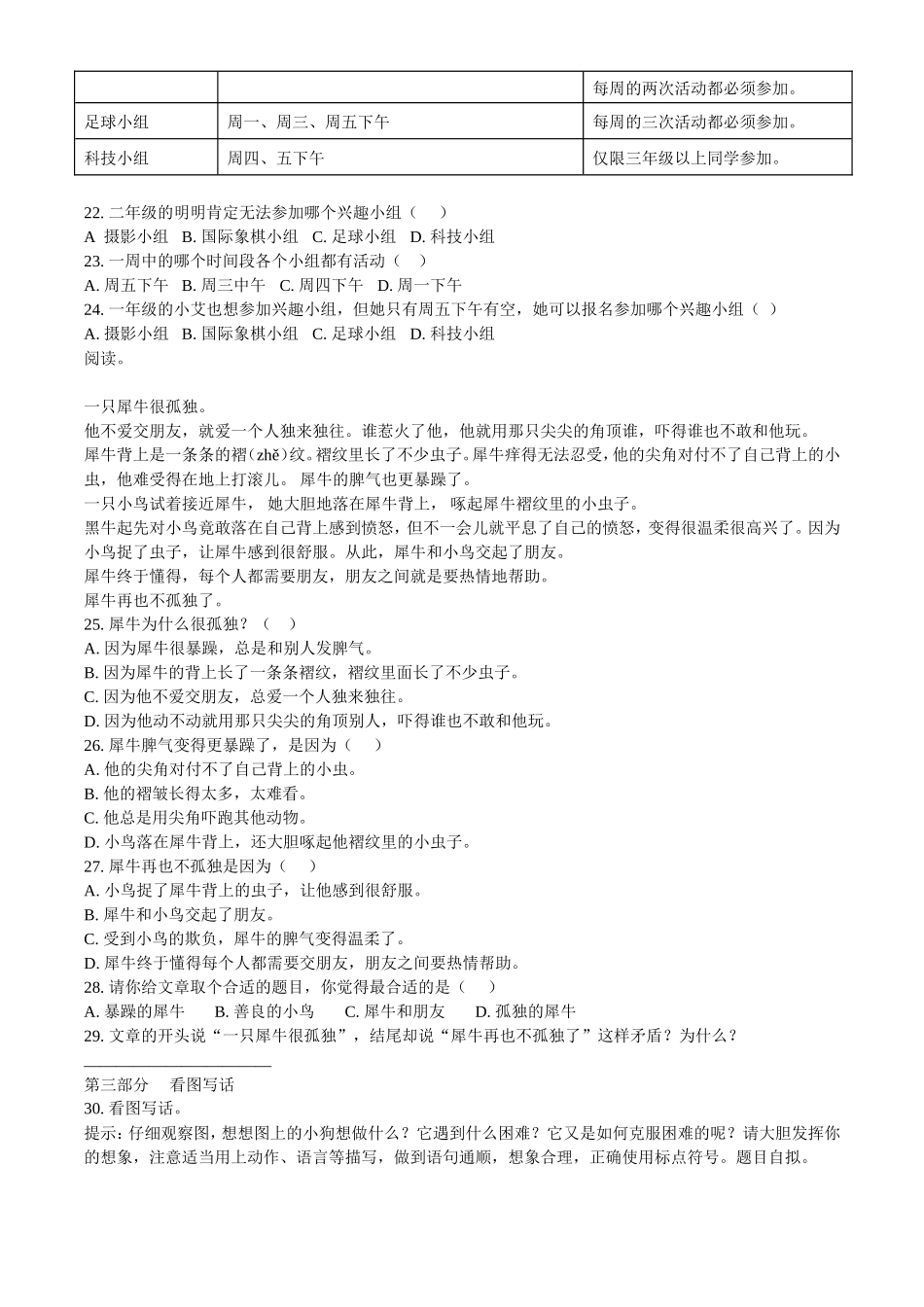 2020-2021学年福建省厦门市思明区前埔南区二年级下册语文真题及答案_第3页