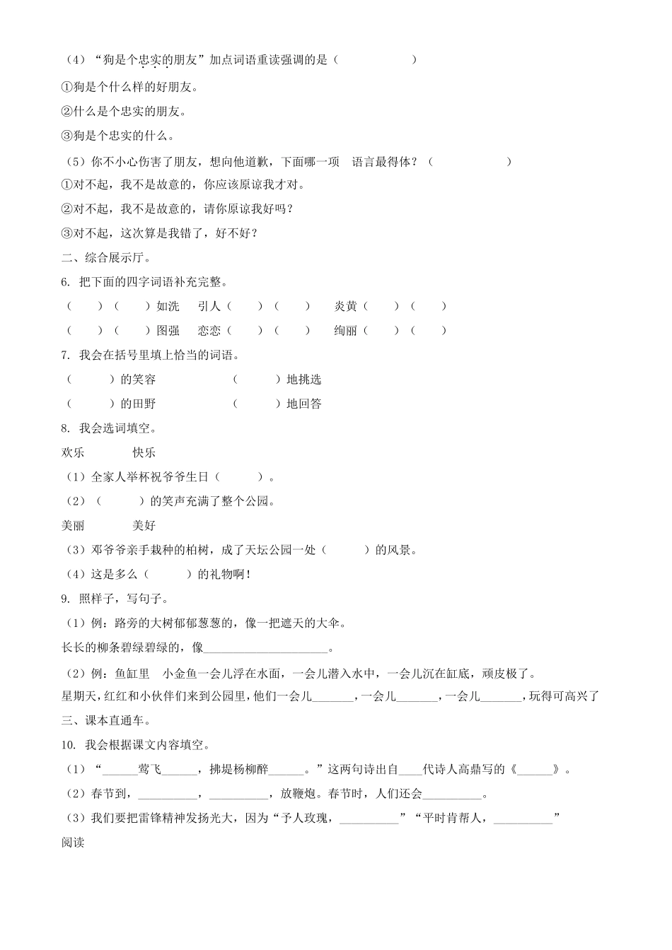 2021-2022湖北省孝感市应城市二年级下册期末语文真题及答案_第2页