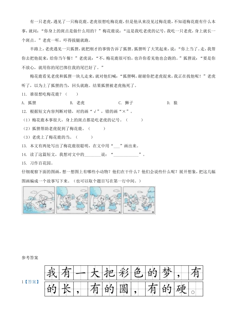 2021-2022湖北省孝感市应城市二年级下册期末语文真题及答案_第3页