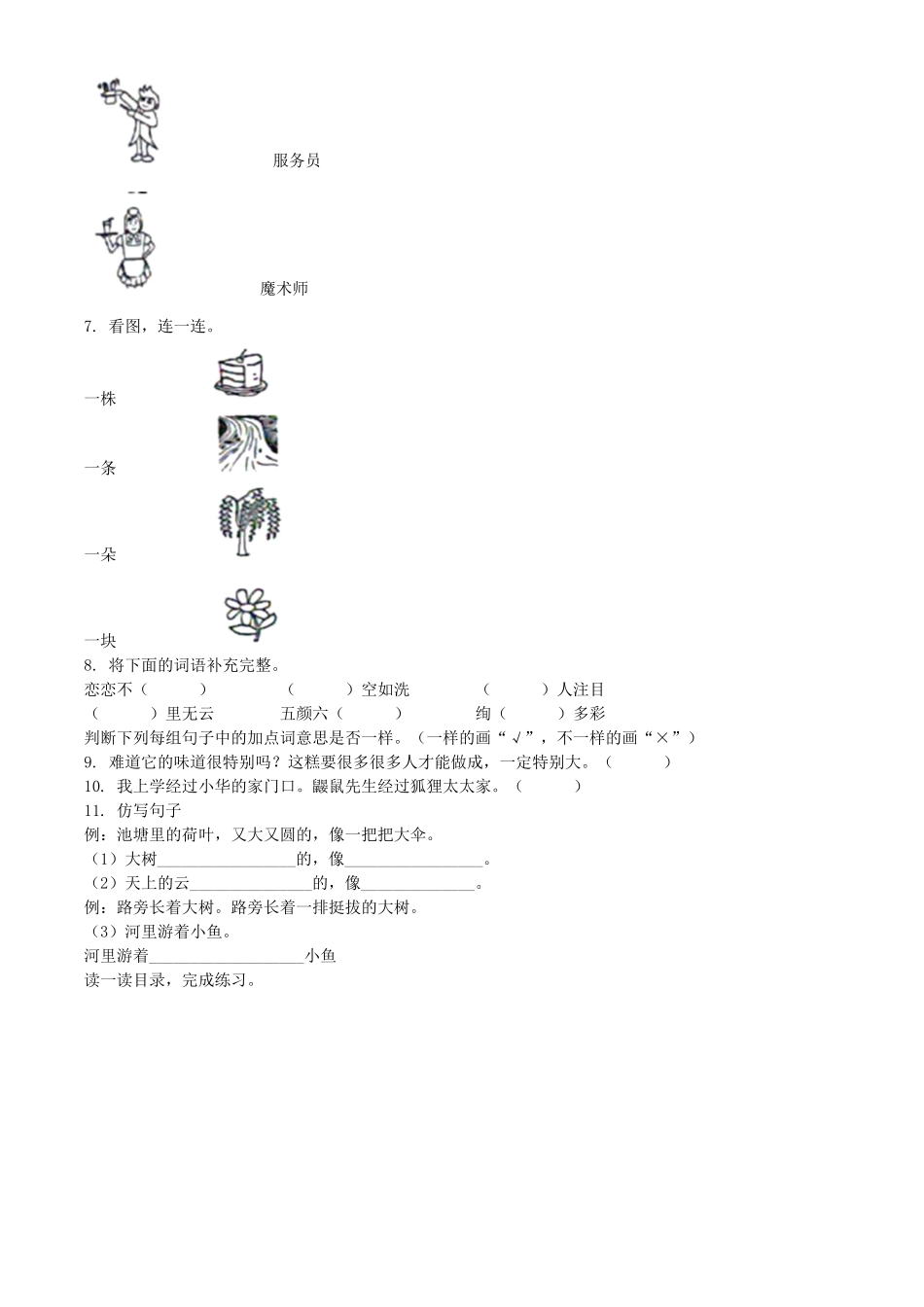 2021-2022学年河南省周口市鹿邑县二年级下册月考语文真题及答案_第2页