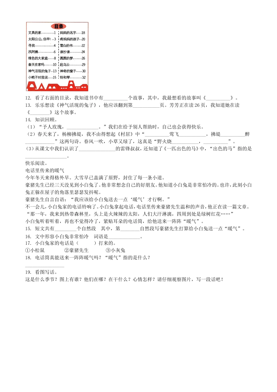 2021-2022学年河南省周口市鹿邑县二年级下册月考语文真题及答案_第3页