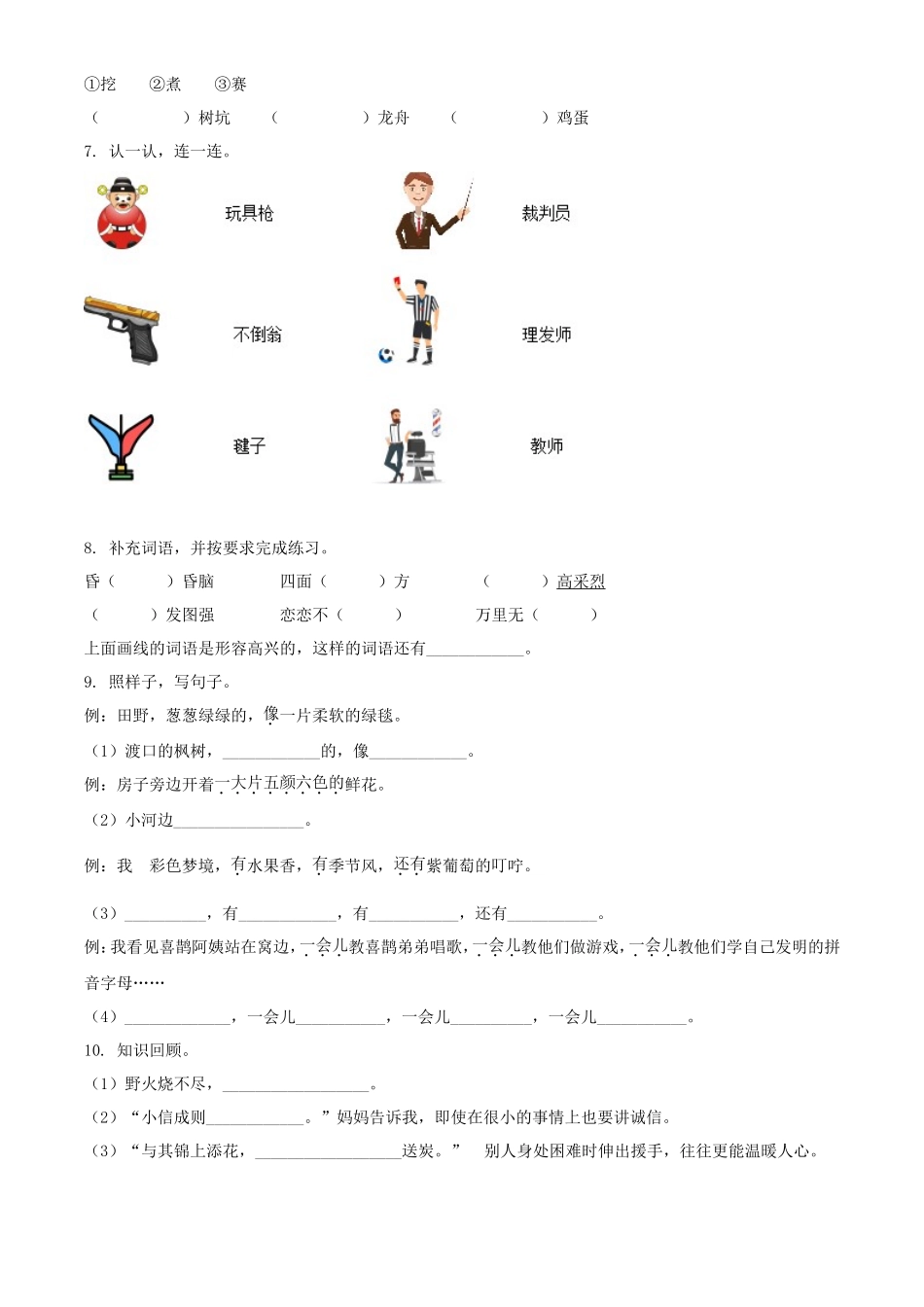 2021-2022学年河南省周口市项城市二年级下册期中素质测评语文真题及答案_第2页