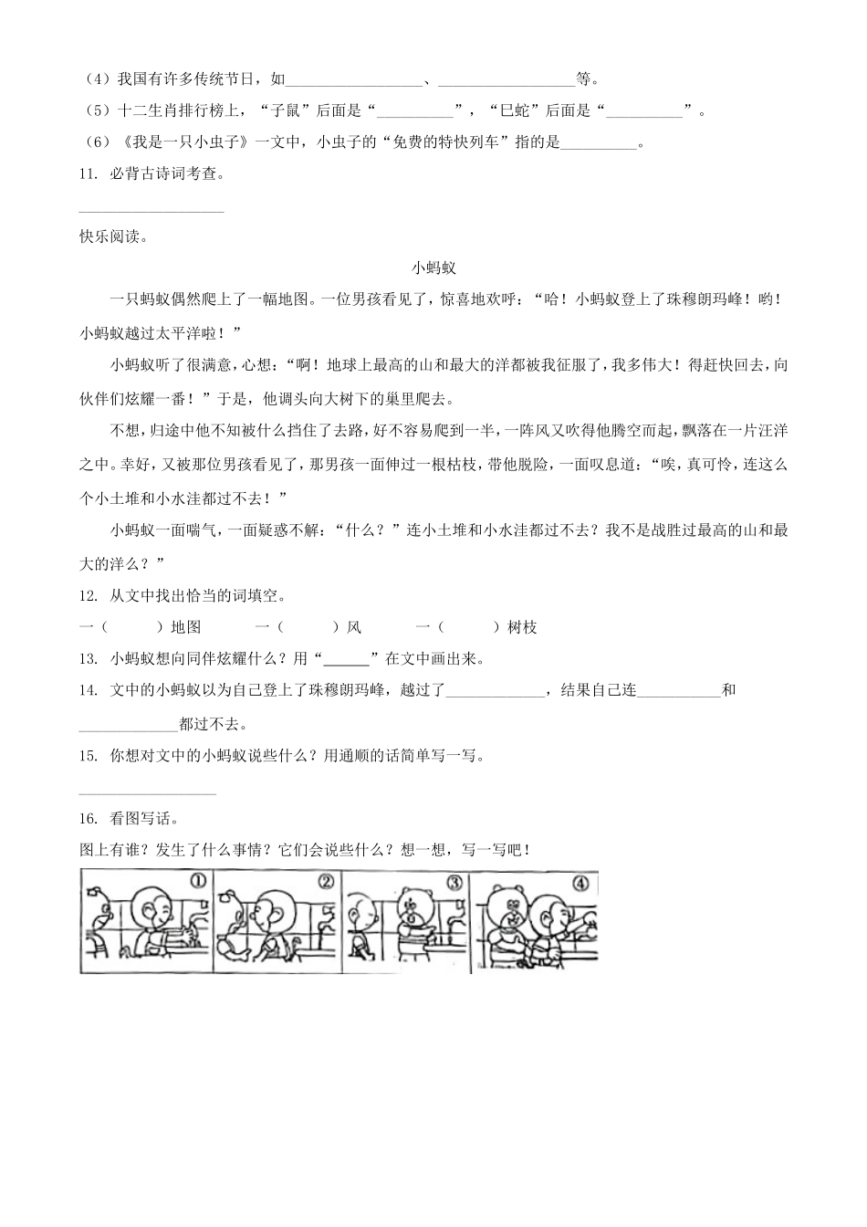 2021-2022学年河南省周口市项城市二年级下册期中素质测评语文真题及答案_第3页