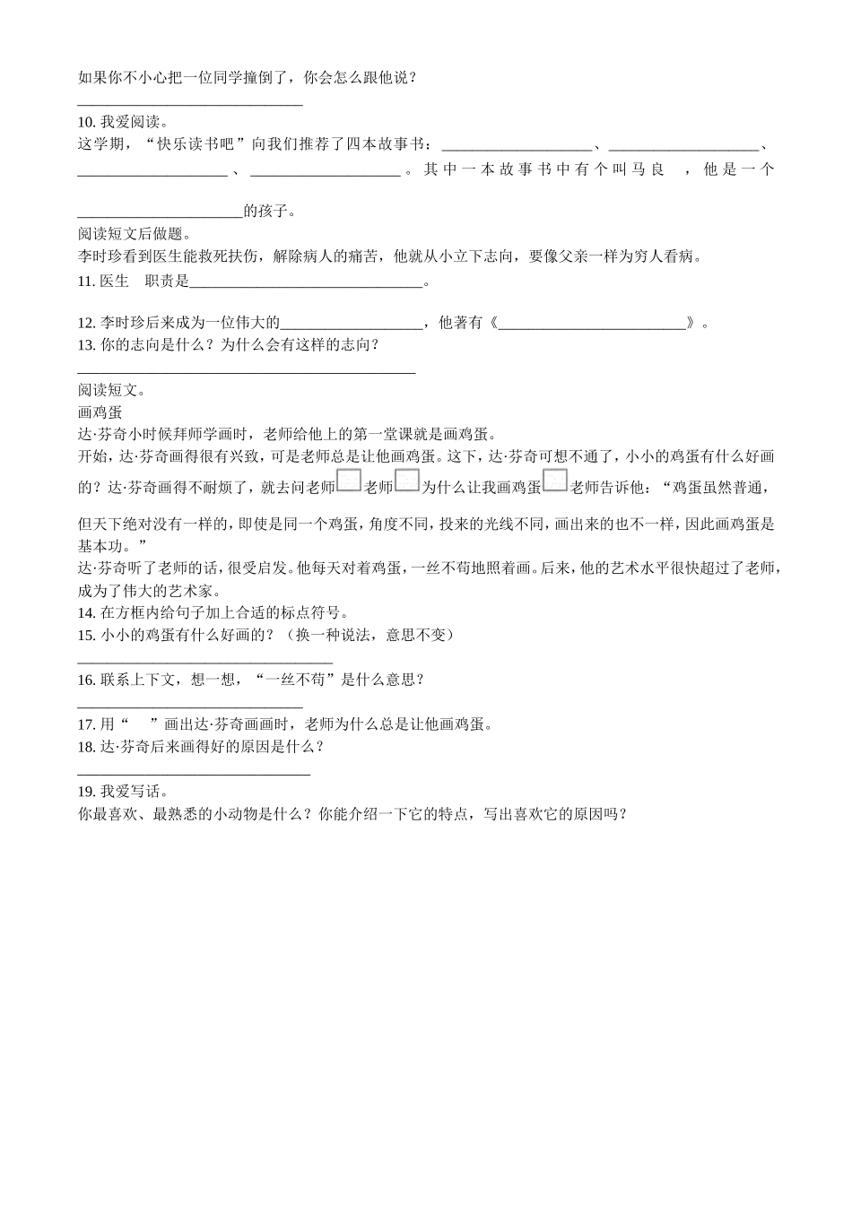 2021-2022学年湖北省黄冈市英山县二年级下册期末语文真题及答案_第2页