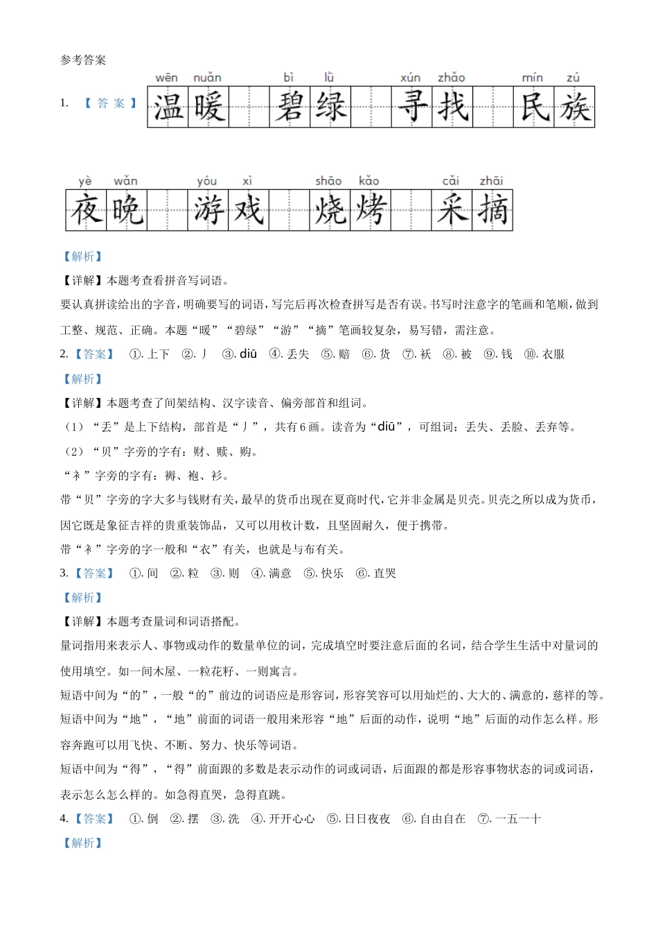 2021-2022学年湖北省黄冈市英山县二年级下册期末语文真题及答案_第3页