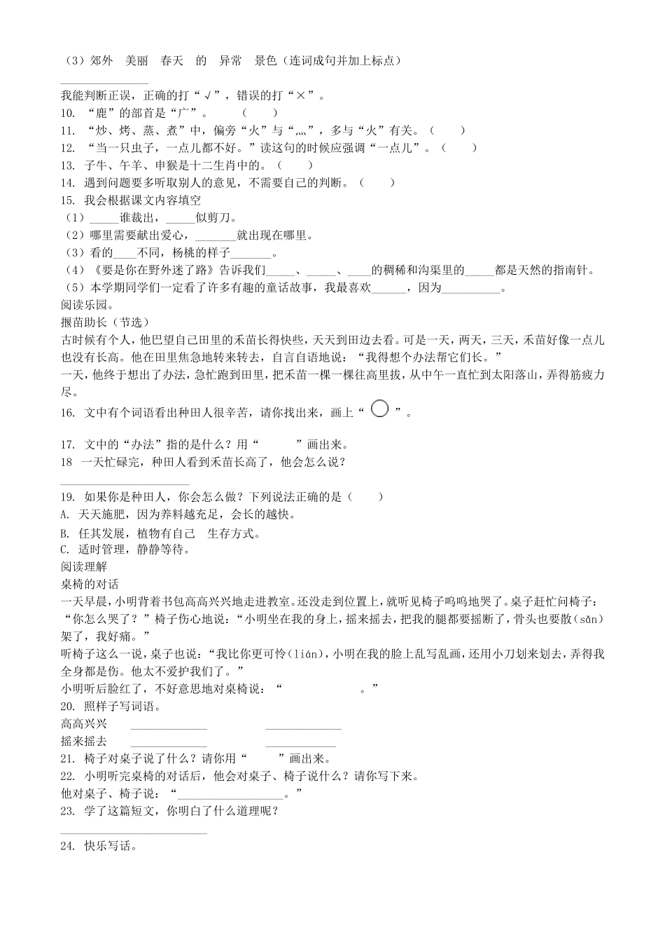 2021-2022学年湖北省黄石市大冶市二年级下册期末语文真题及答案_第2页
