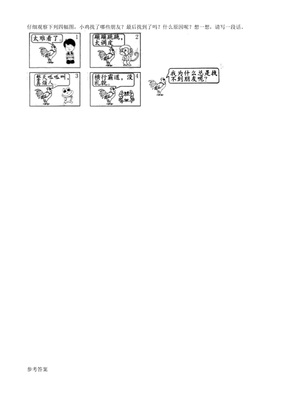 2021-2022学年湖北省黄石市大冶市二年级下册期末语文真题及答案_第3页