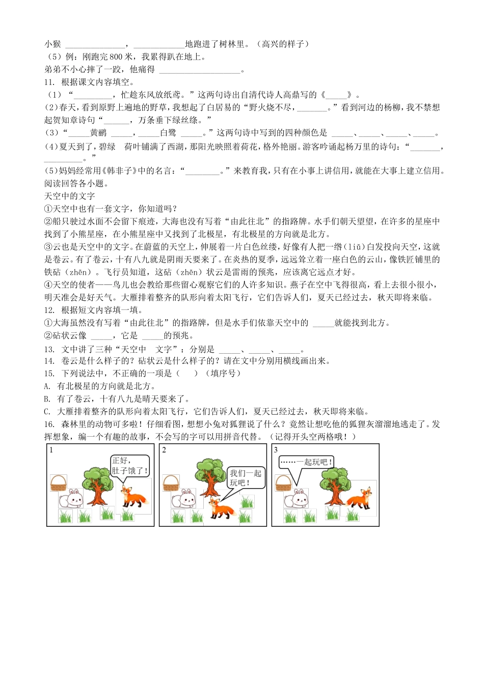 2021-2022学年湖北省黄石市阳新县二年级下册语文真题及答案_第2页