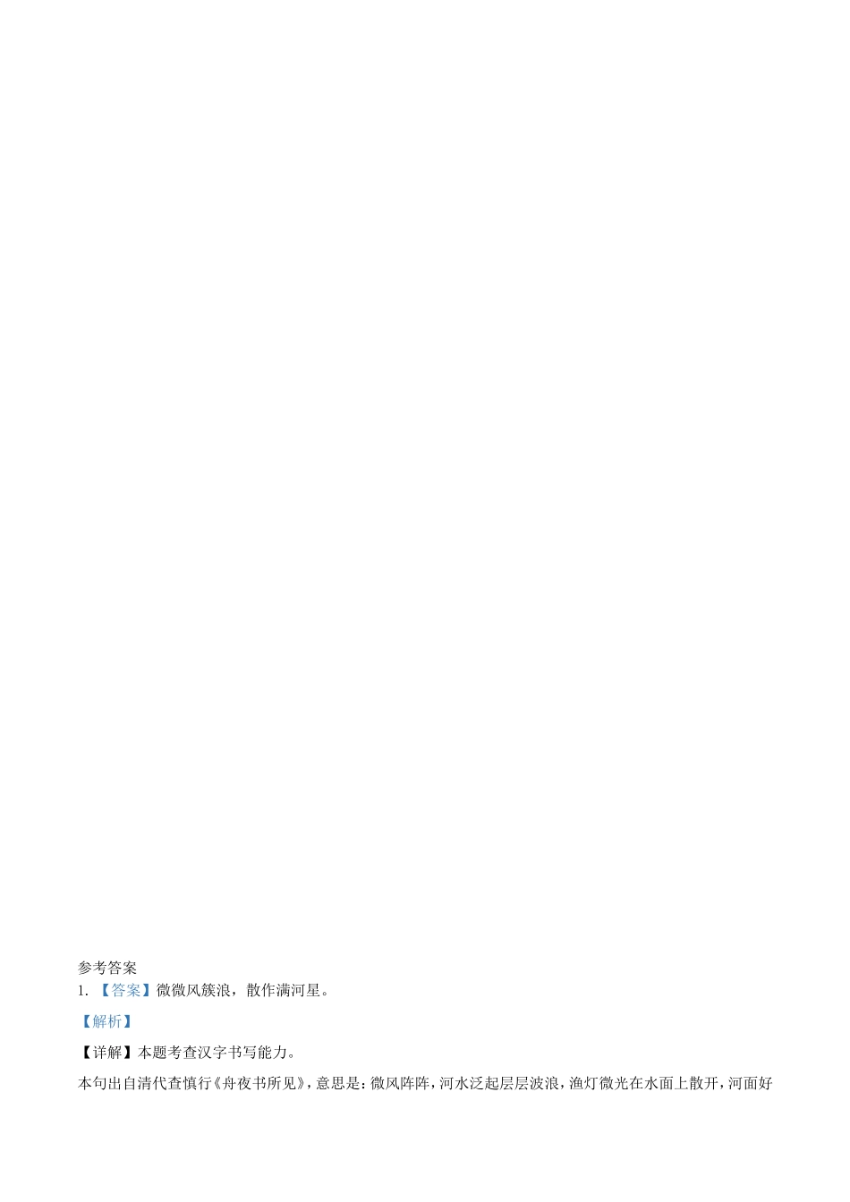 2021-2022学年湖北省黄石市阳新县二年级下册语文真题及答案_第3页