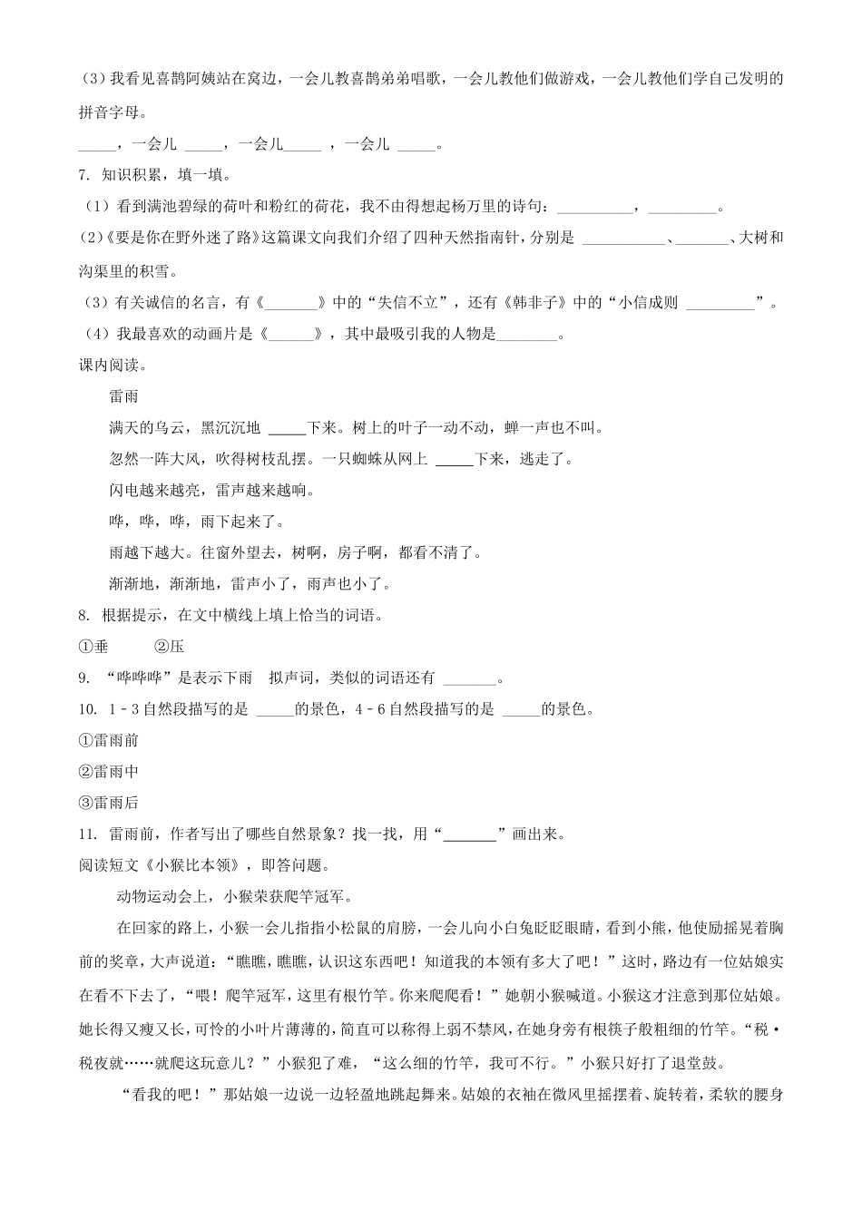2021-2022学年湖北省武汉市开发区汉南区二年级下册期末语文真题及答案_第2页
