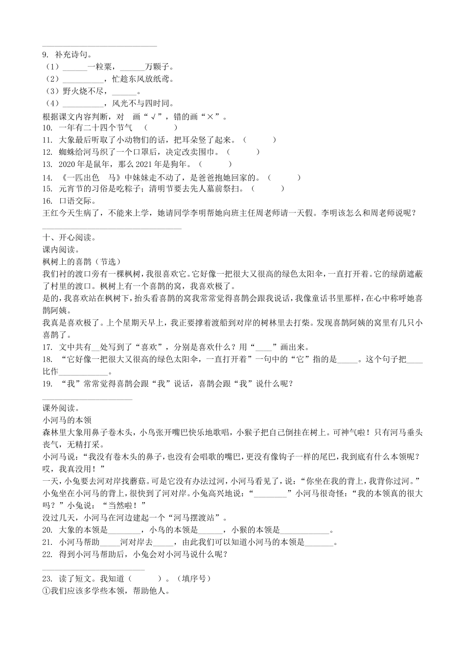 2021-2022学年湖北省武汉市新洲区二年级下册期末语文真题及答案_第2页
