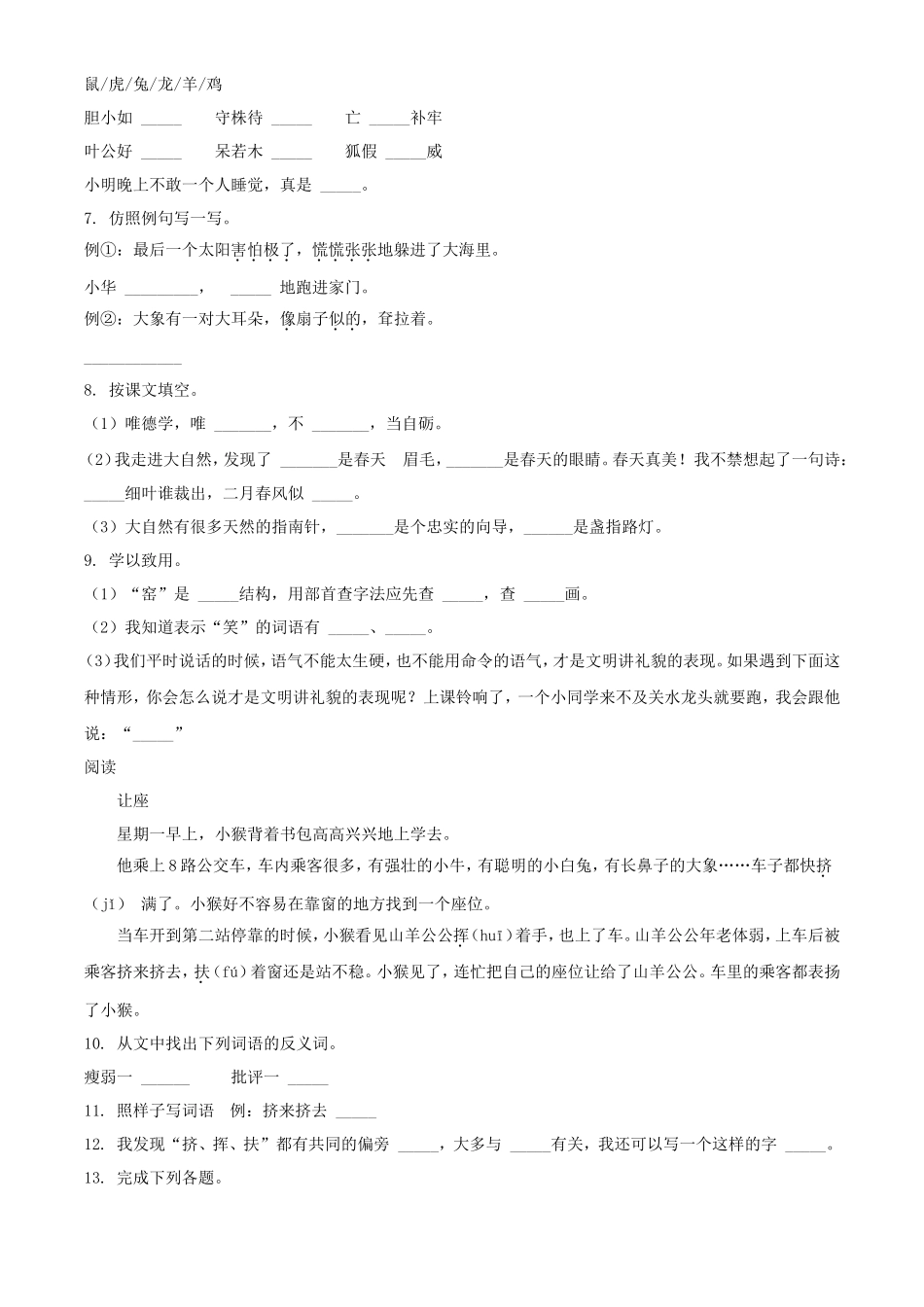 2021-2022学年湖北省孝感市云梦县二年级下学期期末语文真题及答案_第2页