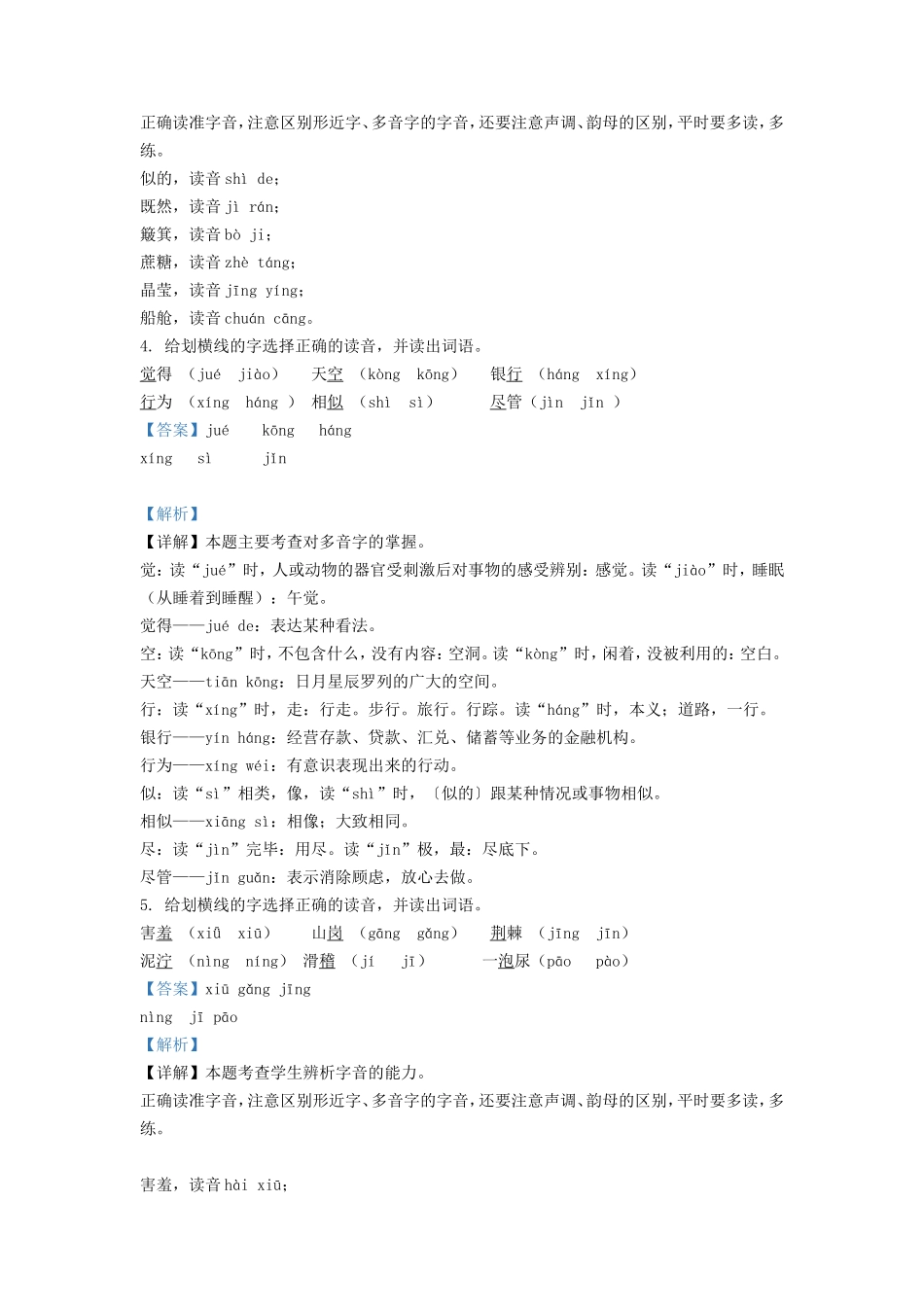 2021-2022学年天津市蓟县罗庄子镇小学二年级下册语文期末试题及答案_第2页