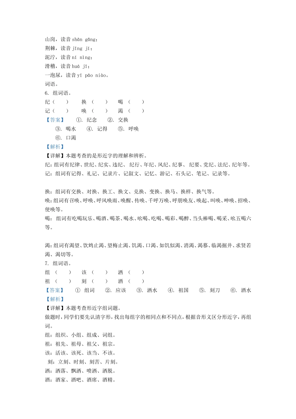 2021-2022学年天津市蓟县罗庄子镇小学二年级下册语文期末试题及答案_第3页