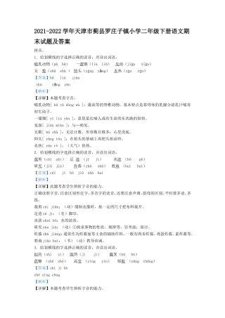 2021-2022学年天津市蓟县罗庄子镇小学二年级下册语文期末试题及答案
