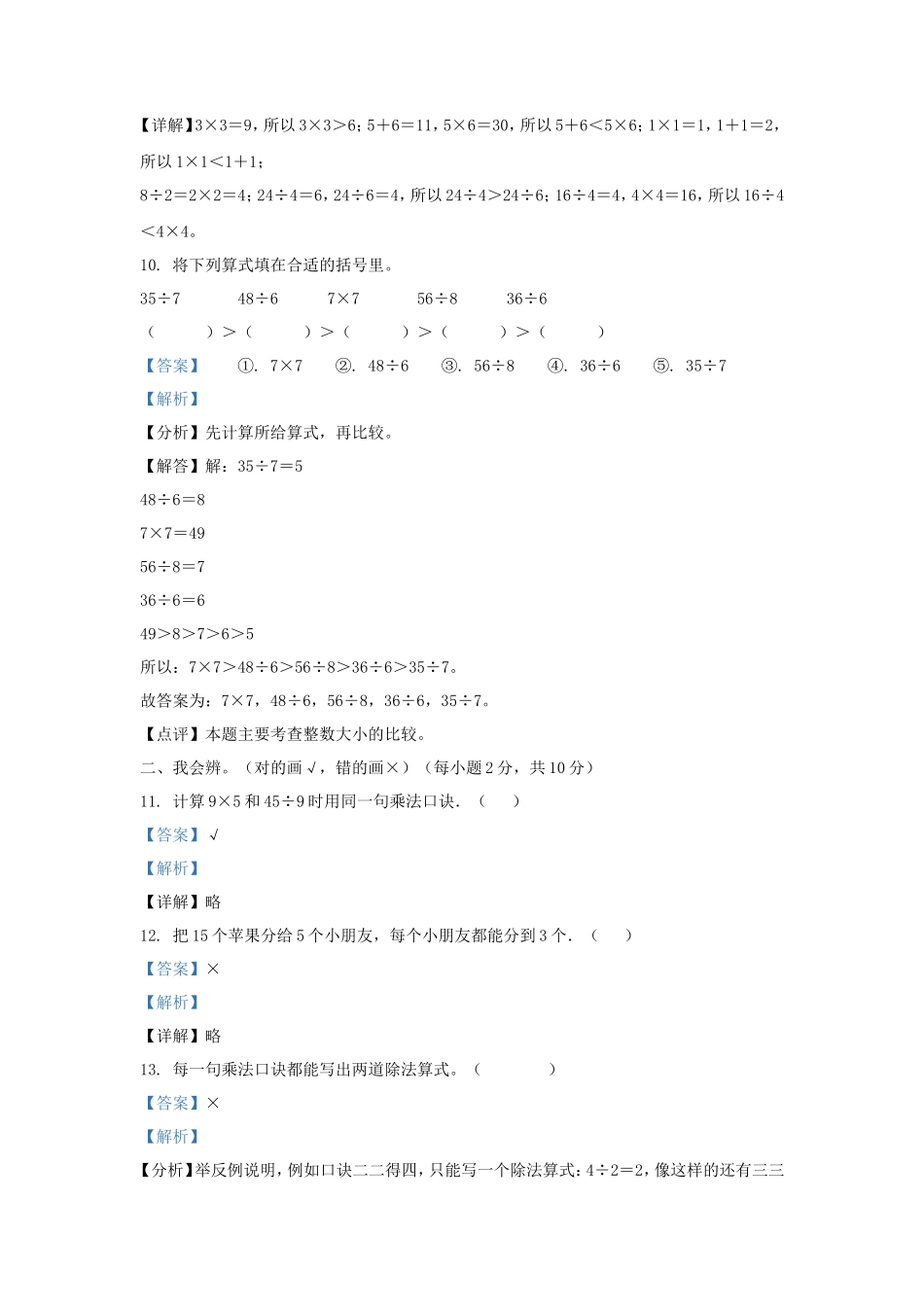 2022-2023学年湖南省张家界市慈利县小学二年级下册数学期中试题及答案_第3页