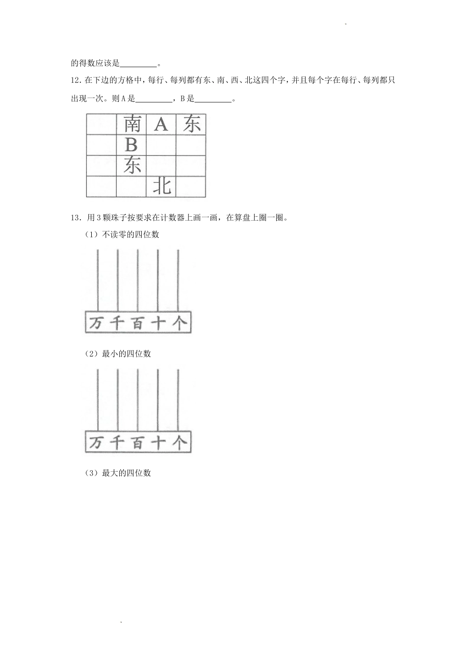 2022-2023学年浙江省杭州市临平区小学二年级下册数学期末试题及答案_第2页