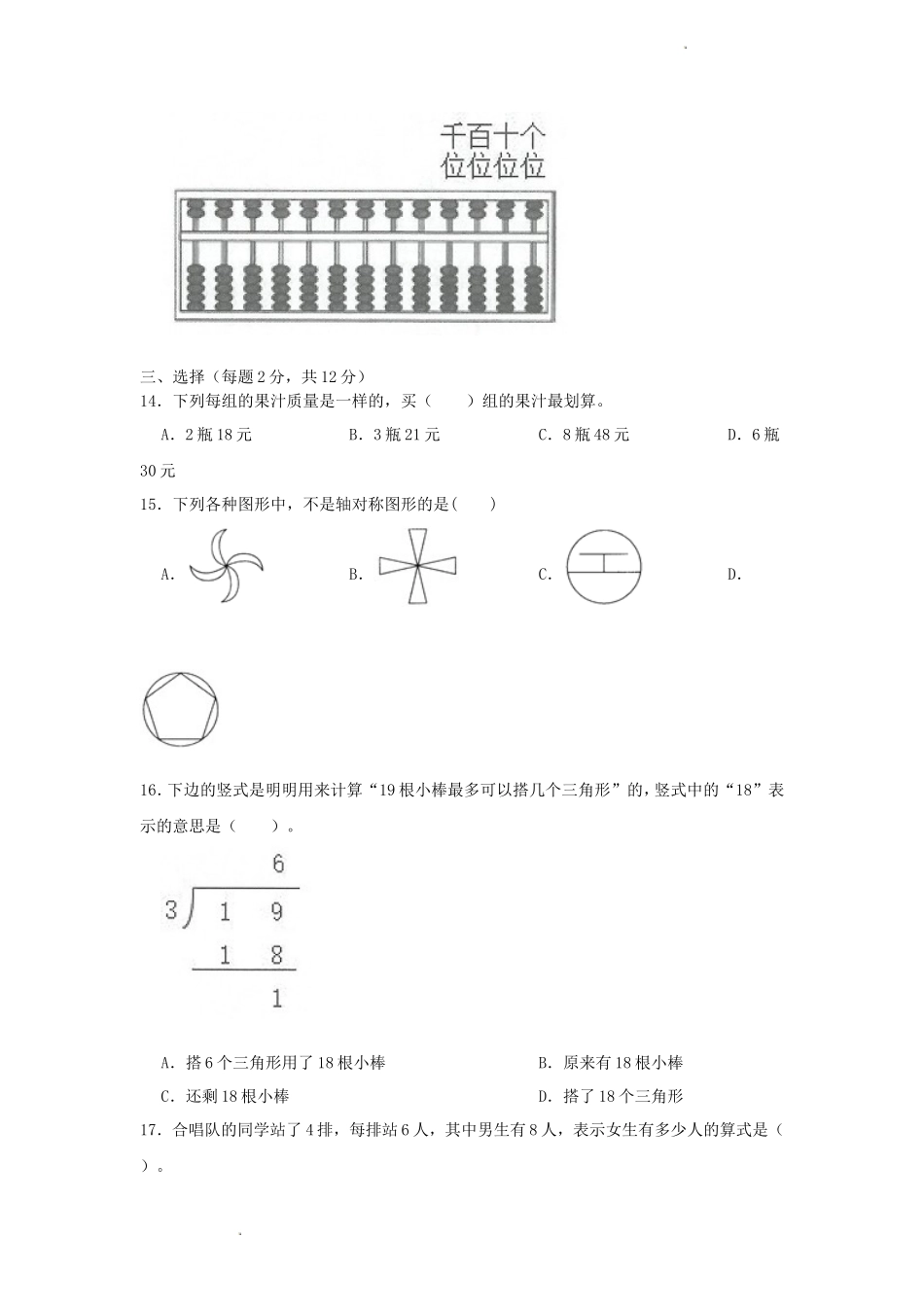 2022-2023学年浙江省杭州市临平区小学二年级下册数学期末试题及答案_第3页