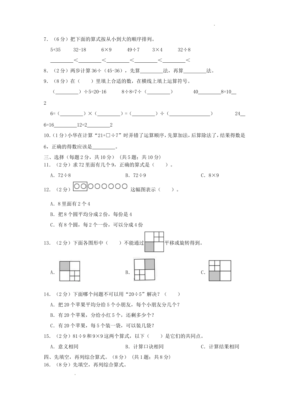 2022-2023学年浙江省杭州市临平区小学二年级下册数学期中试题及答案_第2页