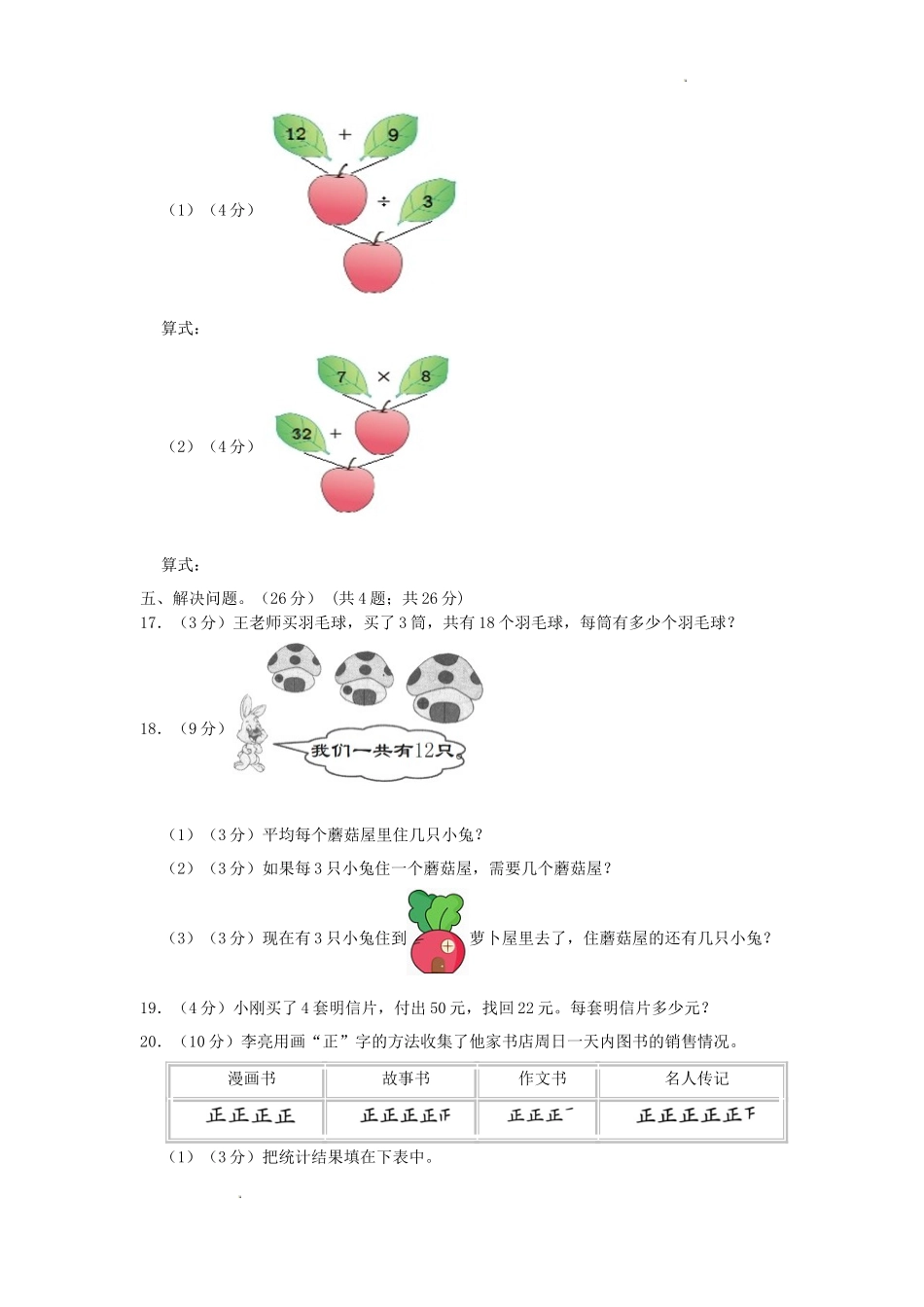 2022-2023学年浙江省杭州市临平区小学二年级下册数学期中试题及答案_第3页