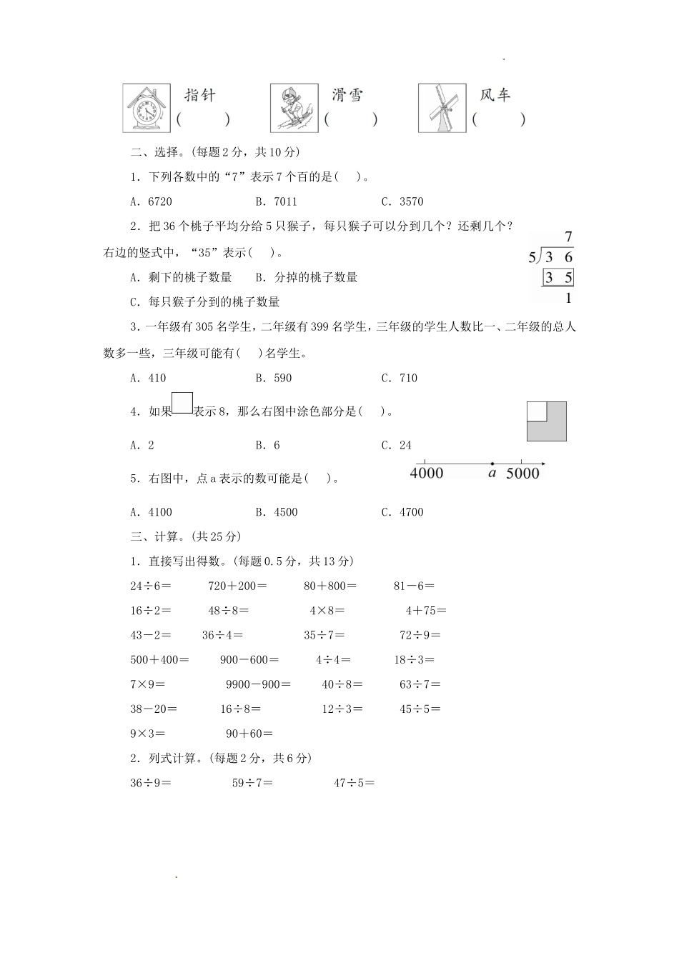 2022-2023学年浙江省杭州市钱塘区小学二年级下册数学期末试题及答案_第2页
