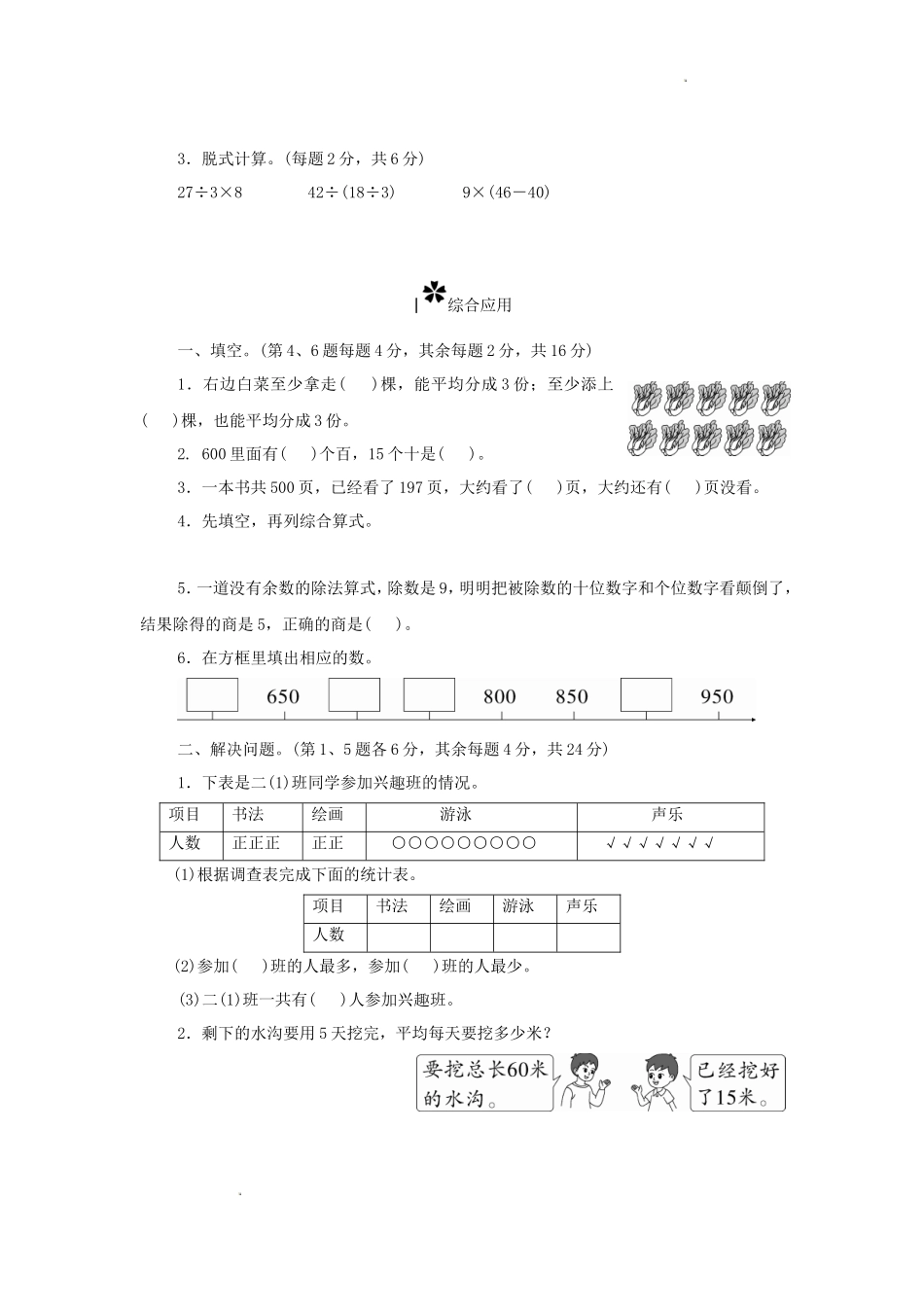 2022-2023学年浙江省杭州市钱塘区小学二年级下册数学期末试题及答案_第3页
