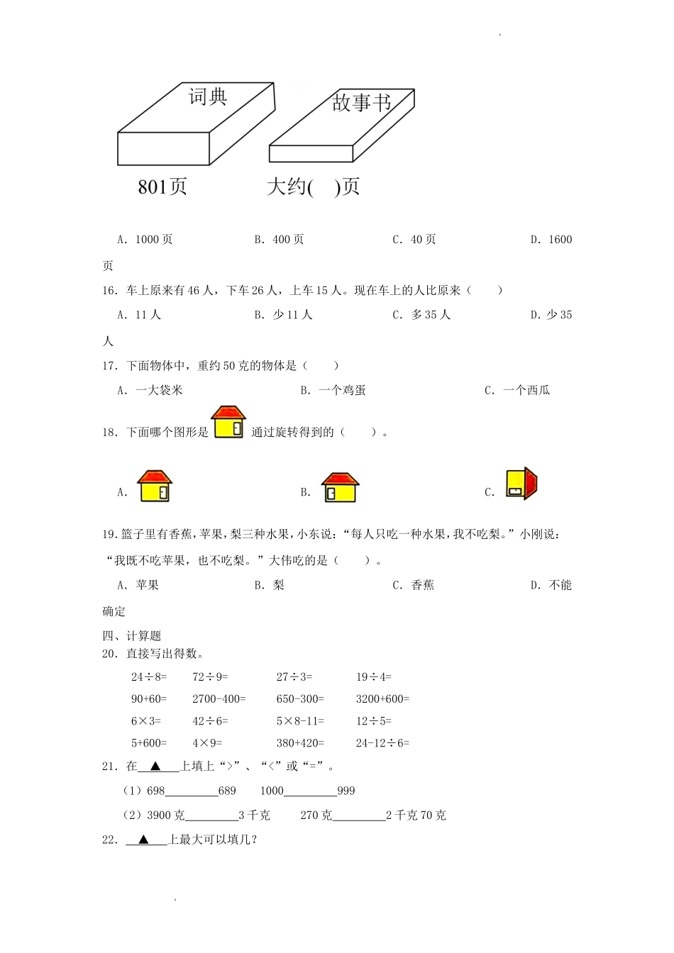 2022-2023学年浙江省杭州市萧山区小学二年级下册数学期末试题及答案_第2页